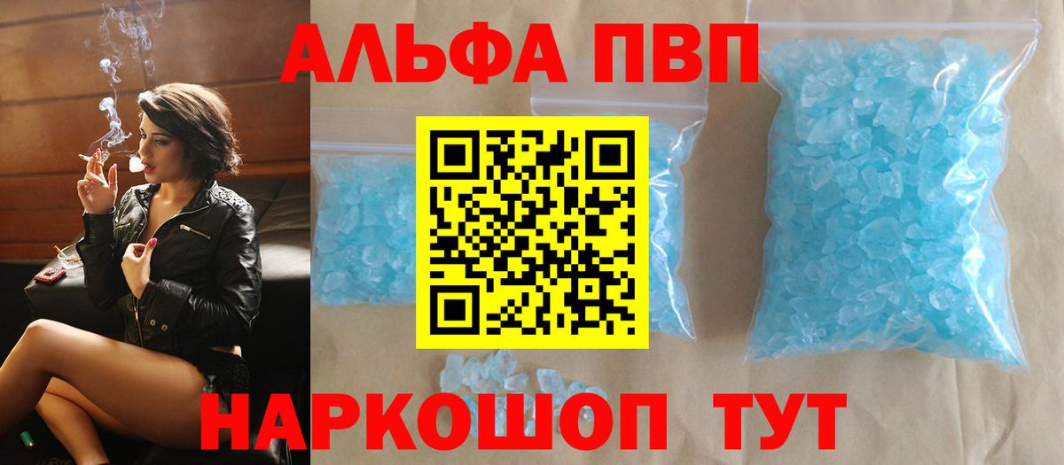 Alpha-PVP Crystall Нерюнгри