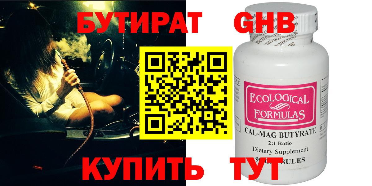 БУТИРАТ буратино Нерюнгри