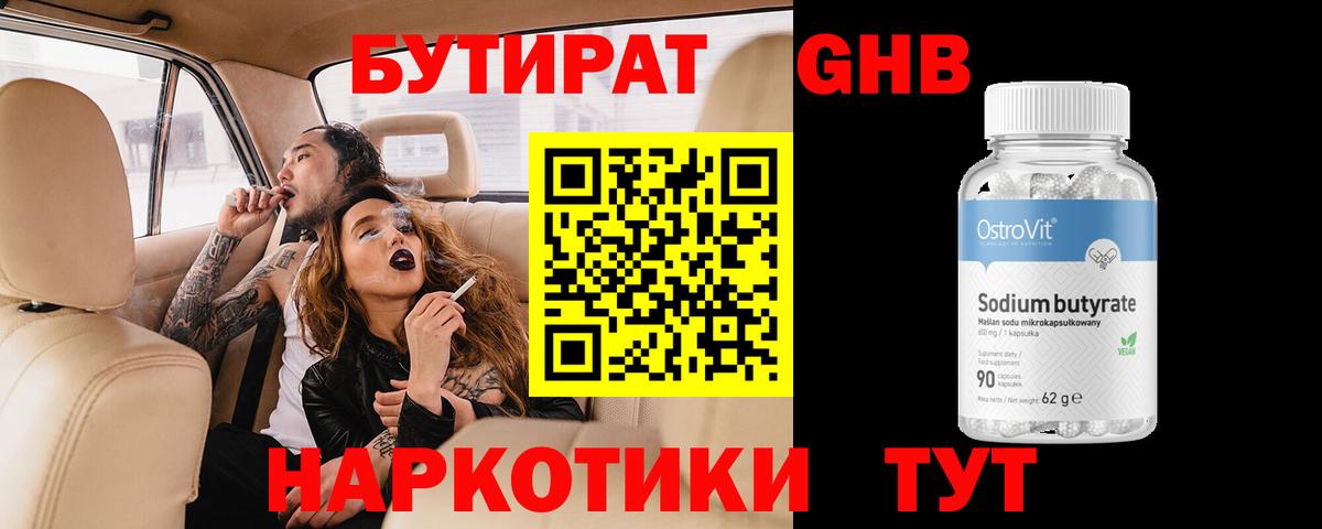 Нерюнгри  Бутират  Вход с VPN  Бутират 1.4BDO 