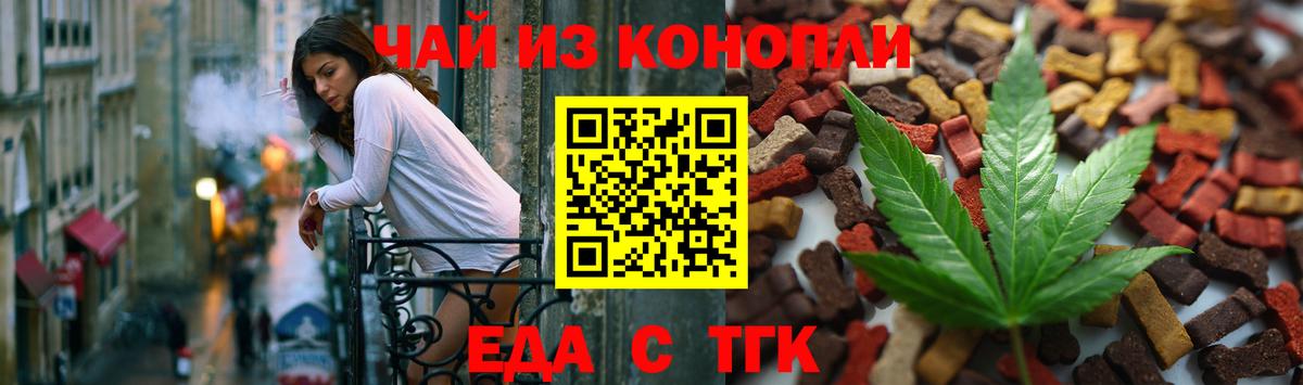 Еда ТГК конопля  Вход с VPN  Нерюнгри 