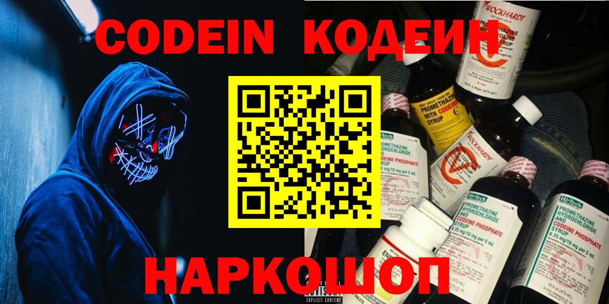 Кодеиновый сироп Lean напиток Lean (лин) Нерюнгри