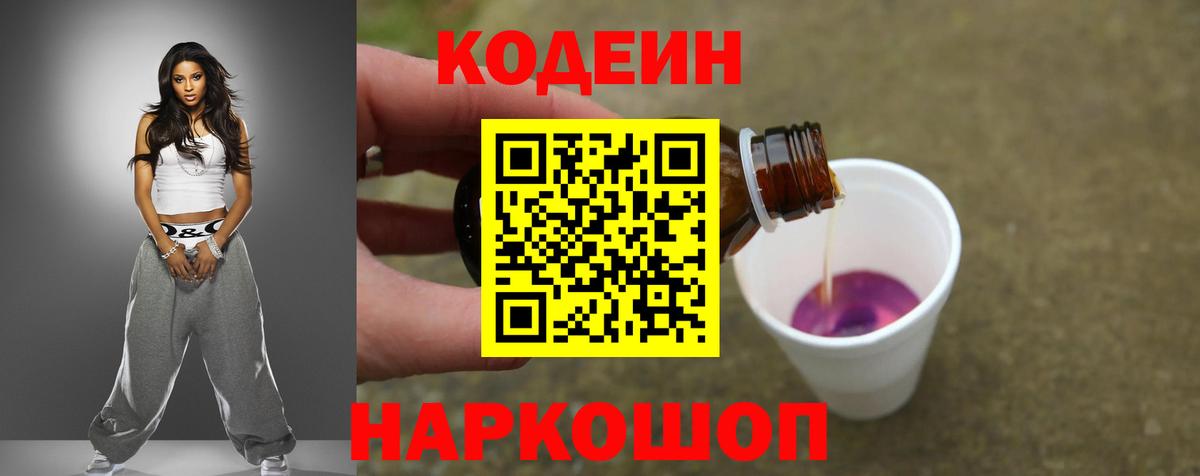 Нерюнгри  Кодеиновый сироп Lean Purple Drank  Кодеин Purple Drank  Вход с VPN 