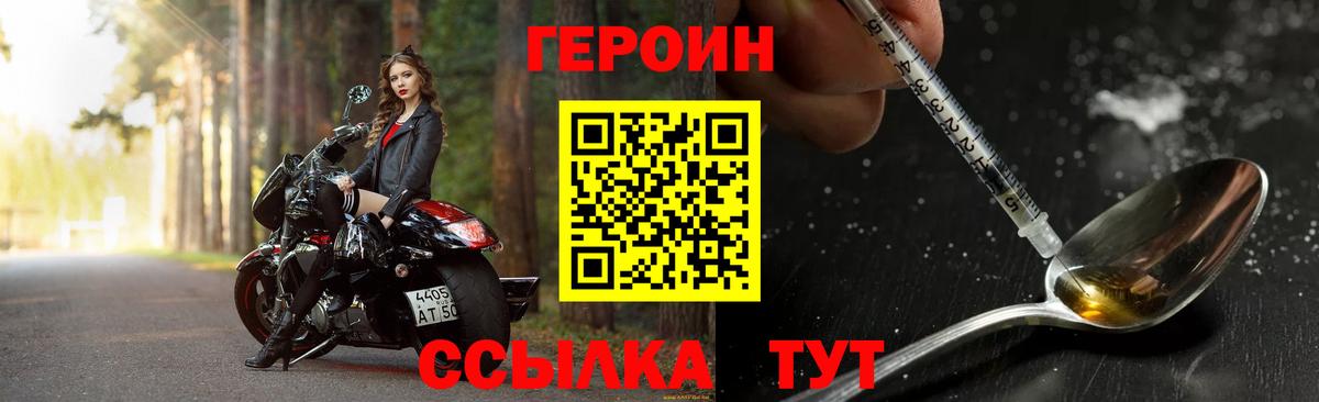 Героин  Нерюнгри  Героин Heroin 