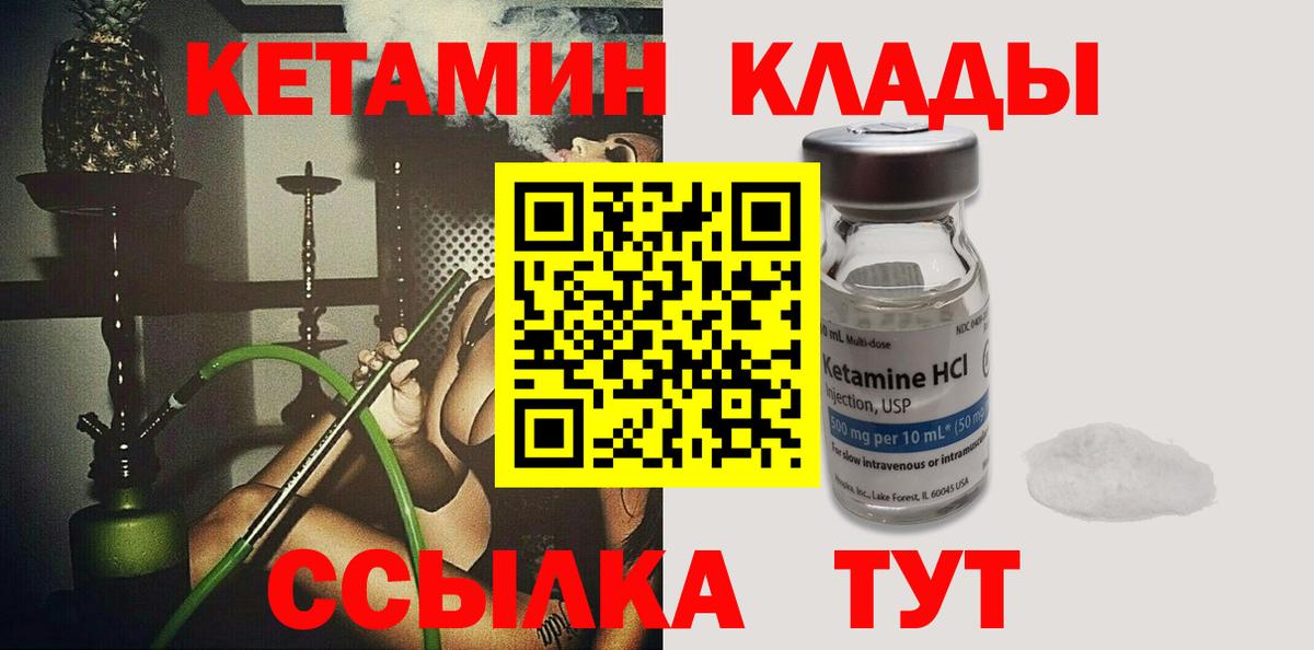 Кетамин ketamine Нерюнгри