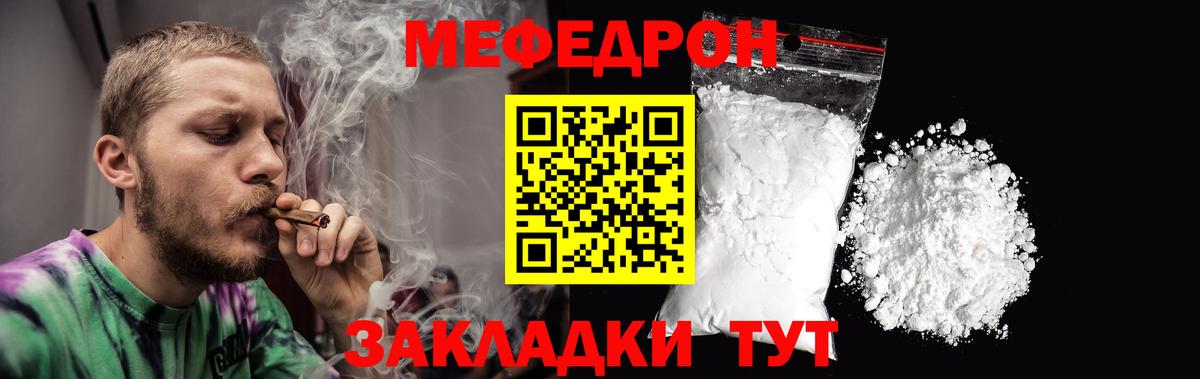 МЯУ-МЯУ mephedrone  Меф  Нерюнгри  МЕФ мука  Вход с VPN 