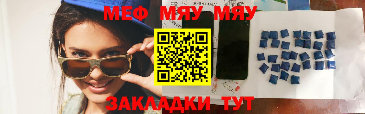 Меф мяу мяу Нерюнгри