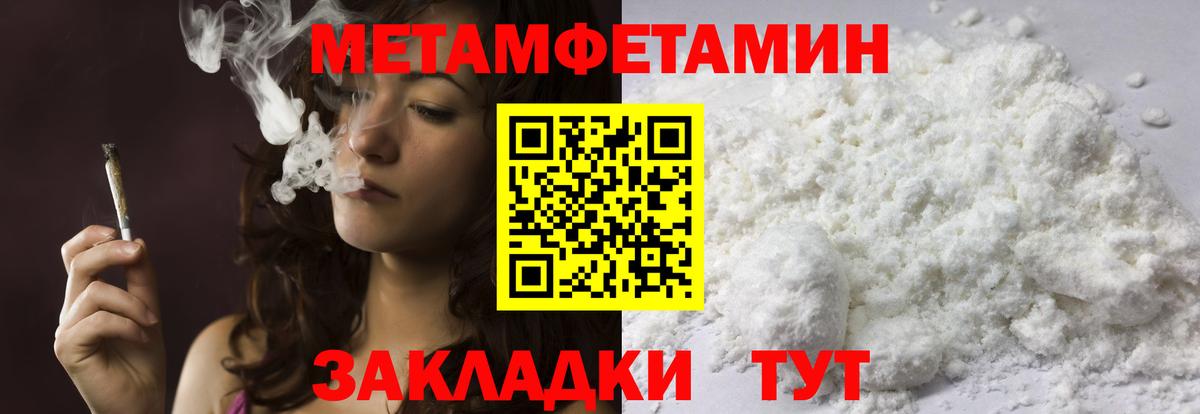 МЕТАМФЕТАМИН Methamphetamine Нерюнгри