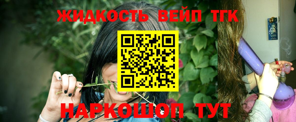 ТГК вейп Нерюнгри